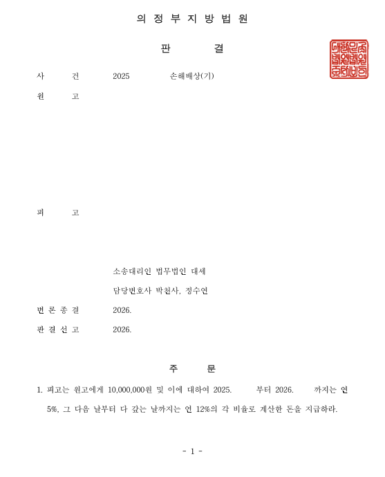 판결문